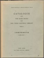 Catalogue of the Rare Books of the Tenri Central Library. Volume 3. 天理図書館稀書目録。洋書之部三 