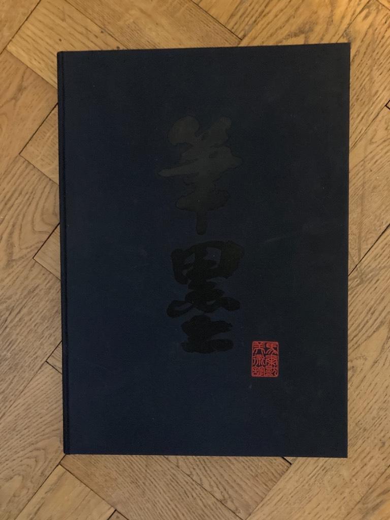 Modernt tuschmåleri från Kina. Contemporary Chinese ink painting