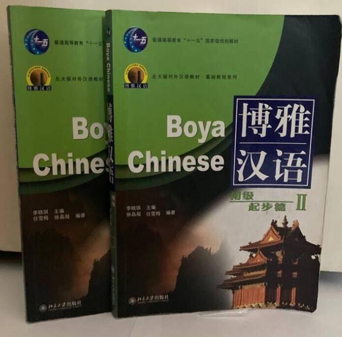 博雅汉语. Boya Chinese I-II