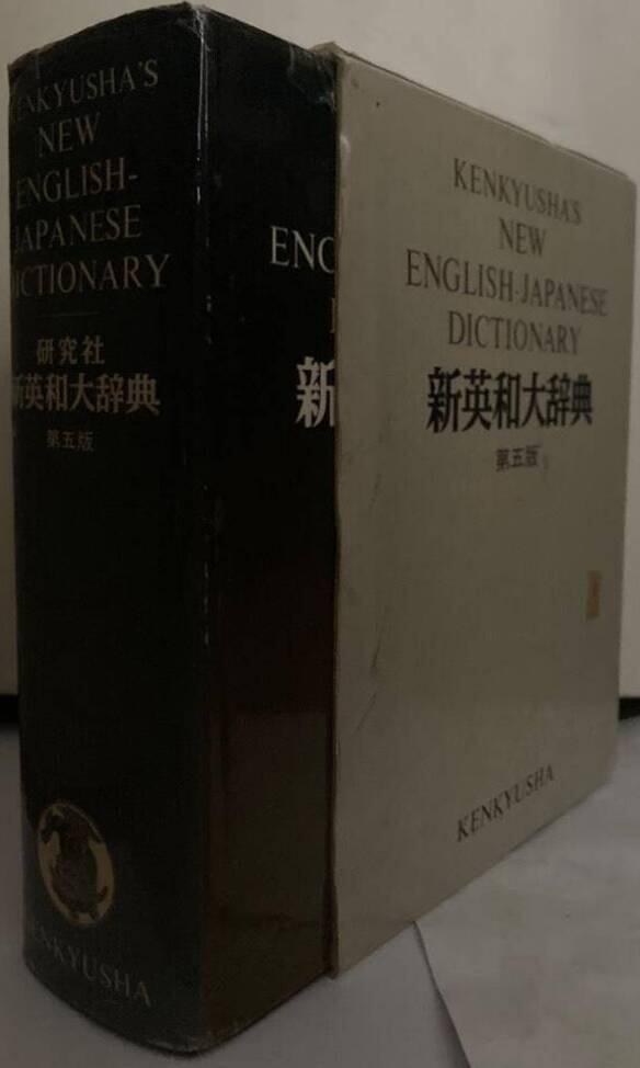 Kenkyusha's new English-Japanese Dictionary