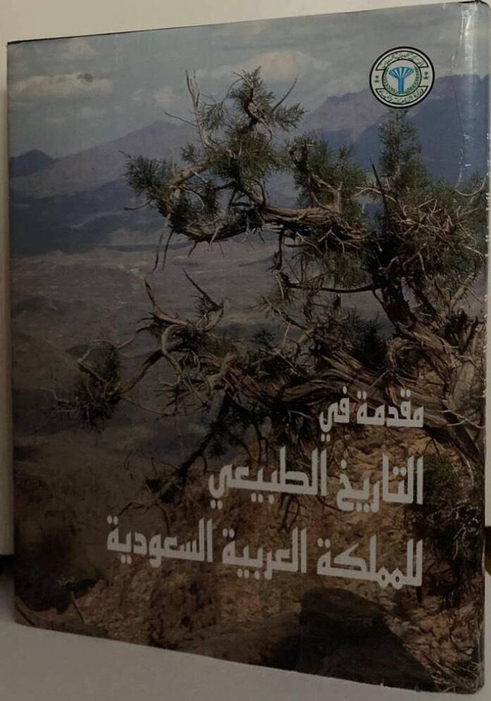 مقدمه فی التاریخ الطبیعی للمملکه العربیه السعودیه. Natural History of Saudi Arabia. An Introduction
