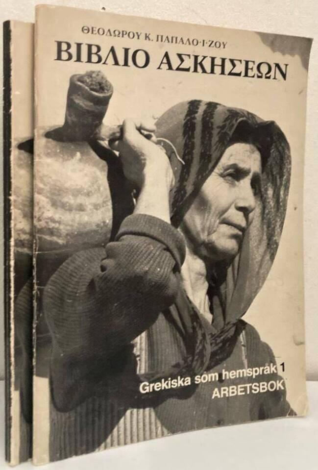 Αλφαβηταριο + Βιβλιο ασκησεων. Grekiska som hemspråk 1. Grekisk läsebok för grundskolan. Textbok+Arbetsbok