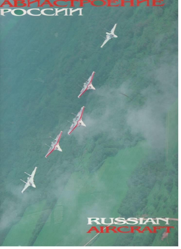 Russian aircraft = Aviastroenie Rossii