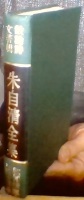 朱自清全集. The Collected Works of Zhu Ziqing 