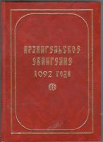 Архангельское евангелие 1092 года [Arhangelʹskoe evangelie 1092 goda=Archangel Gospel of 1092] 