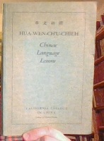 華文初階. Hua-Wen-Ch'u-Chieh. Chinese Language Lessons 